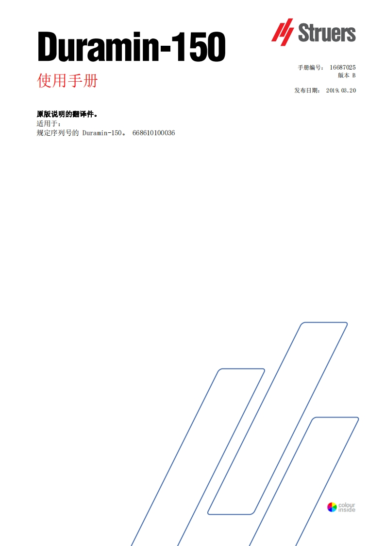 B-zh_Duramin-150_安装操作说明书手册