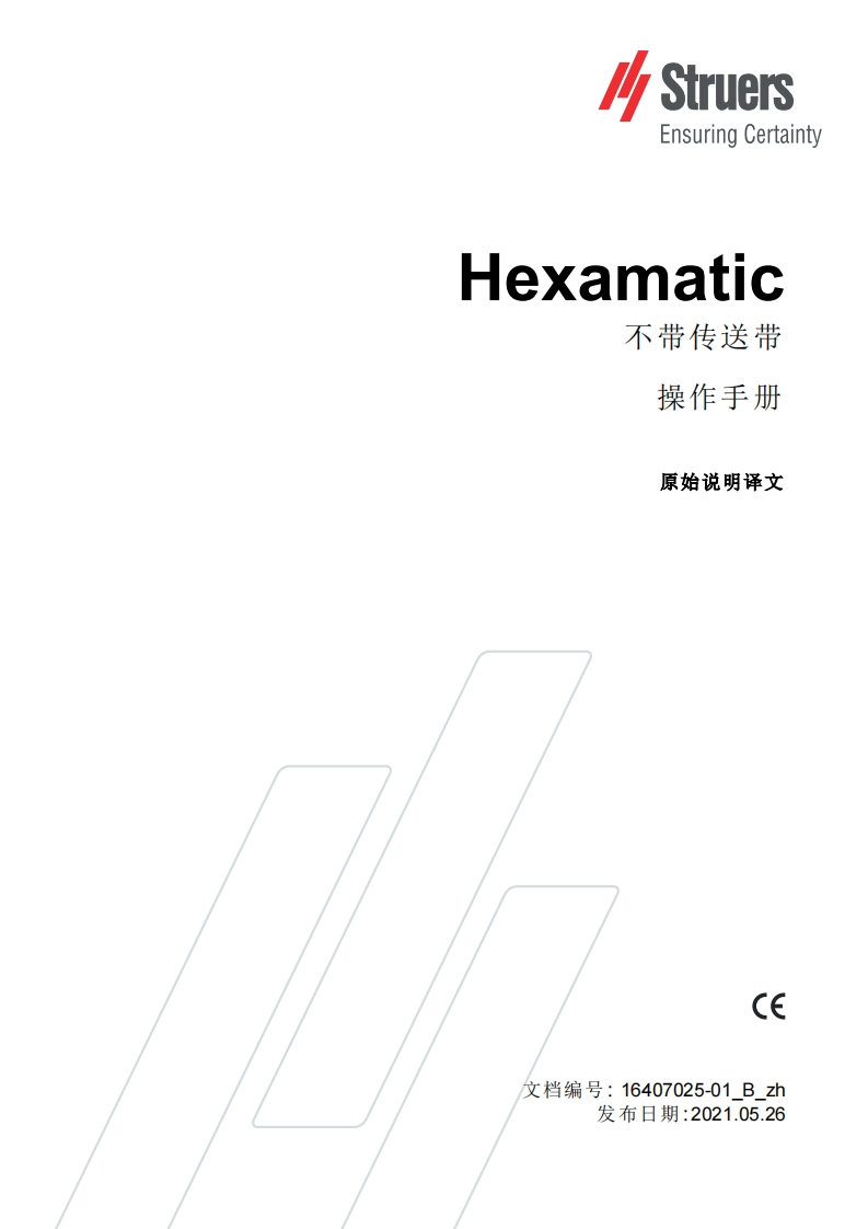 B-zh_Hexamaticwithoutconveyor_安装操作说明书手册