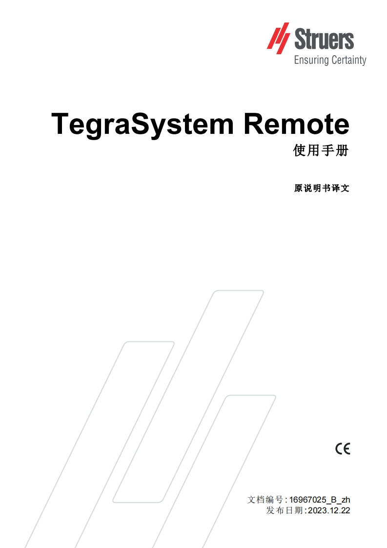 B-zh_TegraSystemRemote_安装操作说明书手册