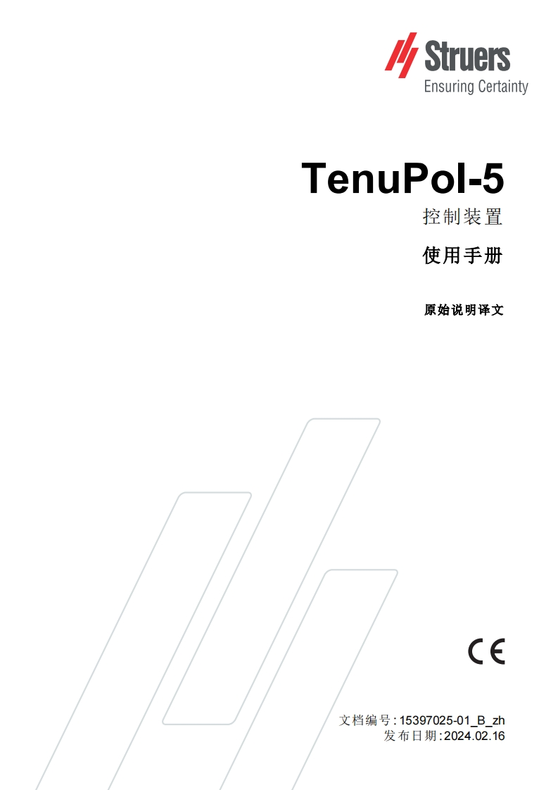 B-zh_TenuPol-5_Control-Unit_安装操作说明书手册