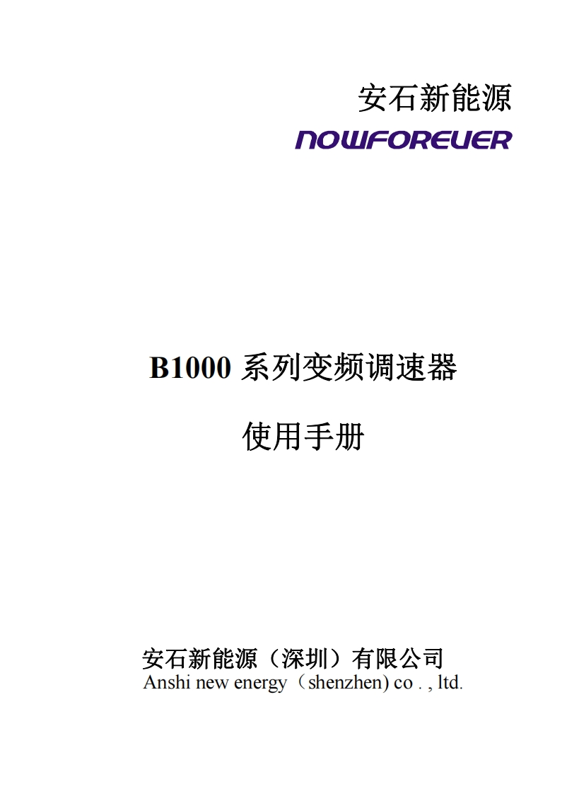 B1000V1变频器操作说明书手册