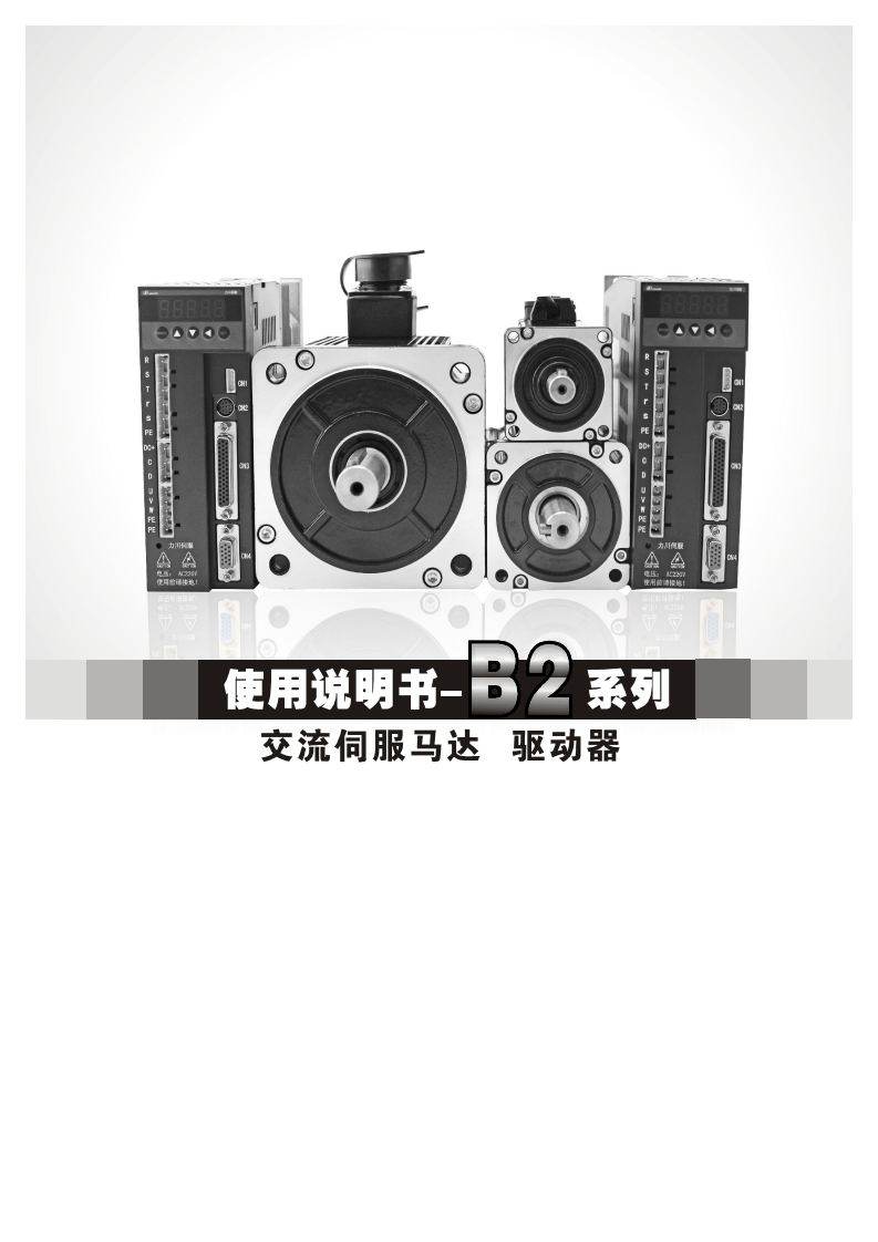 B2说明书（中性）