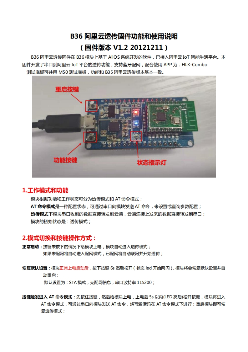 B36AliOS阿里云透传固件功能使用说明