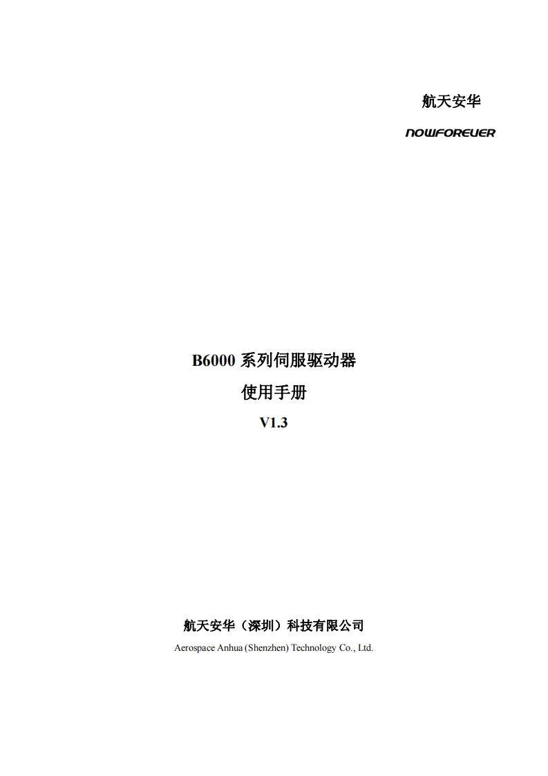 B6000V1变频器操作说明书手册