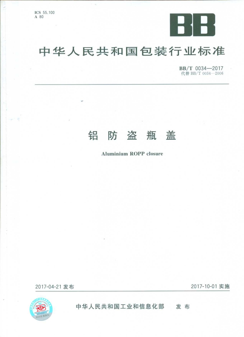 BB_T0034-2017铝防盗瓶盖