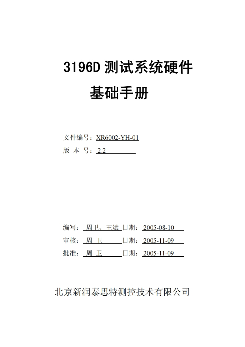 BC3196D测试系统硬件基础手册