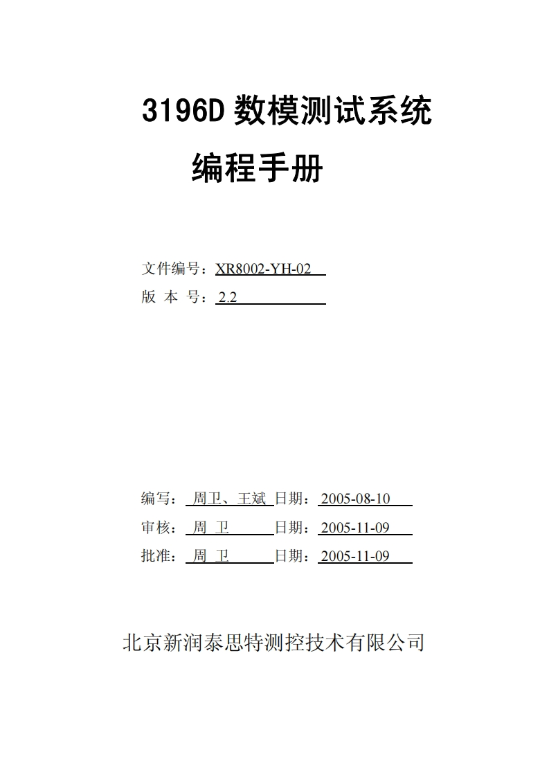 BC3196D测试系统编程手册