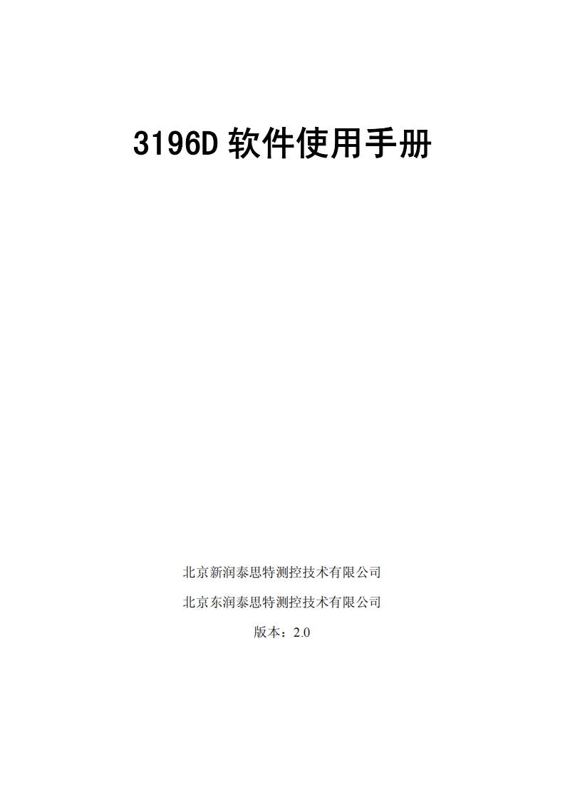BC3196D软件使用手册