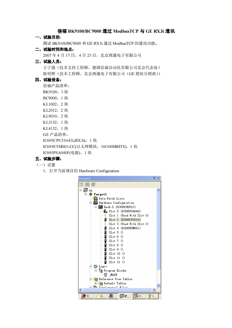 BC9000-BK9100通过ModbusTCP与GE-RX3i-PLC-通讯