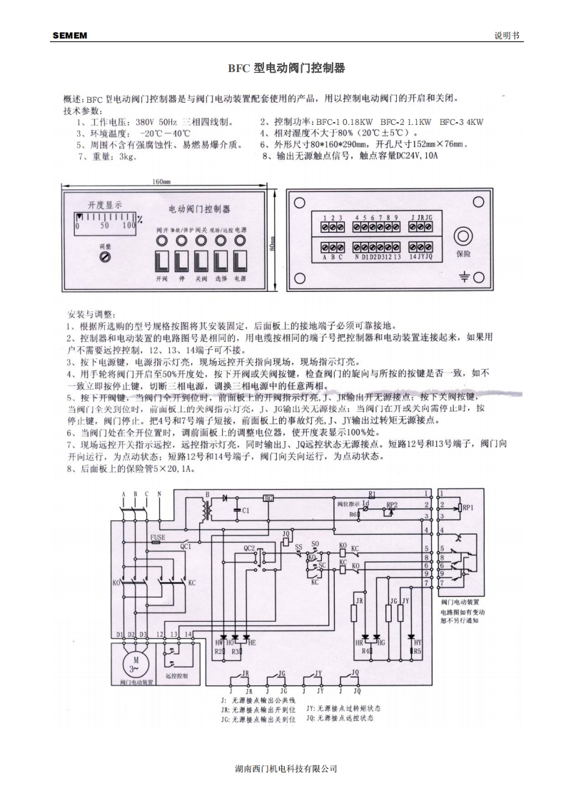 BFC型电动阀门控制器使用说明书