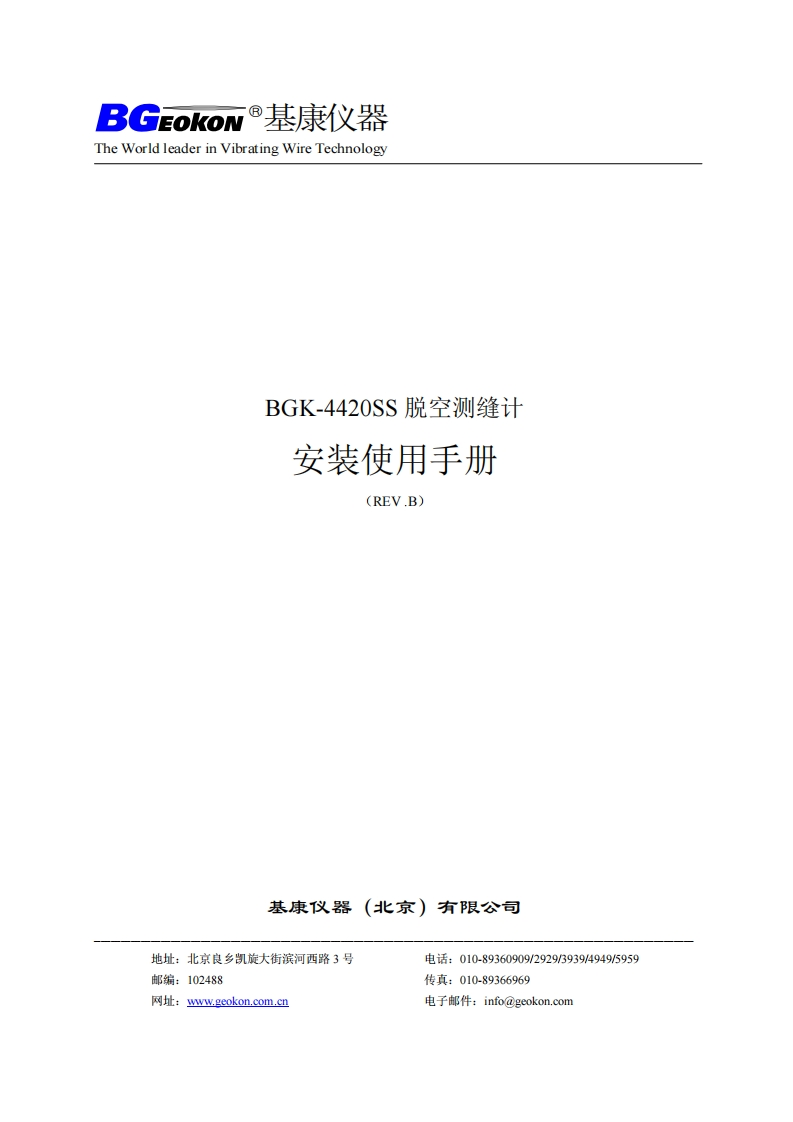 BGK-4420SS脱空测缝计安装使用手册(REV.B)新质力文库 - 聚焦新质生产力发展的数字化知识库_行业洞察 / 理论成果 / 实践指南免费下载新质力文库