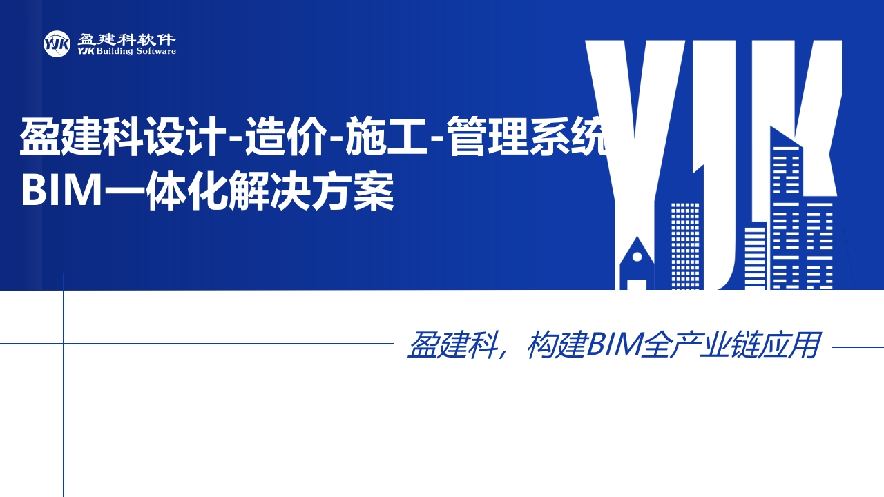 BIM设计造价施工管理系统一体化解决方案