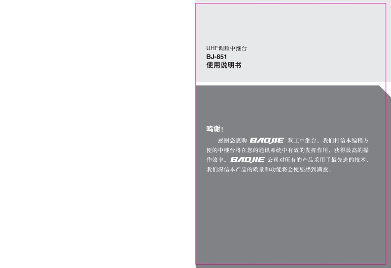 BJ-851中英说明书OK(0402)中