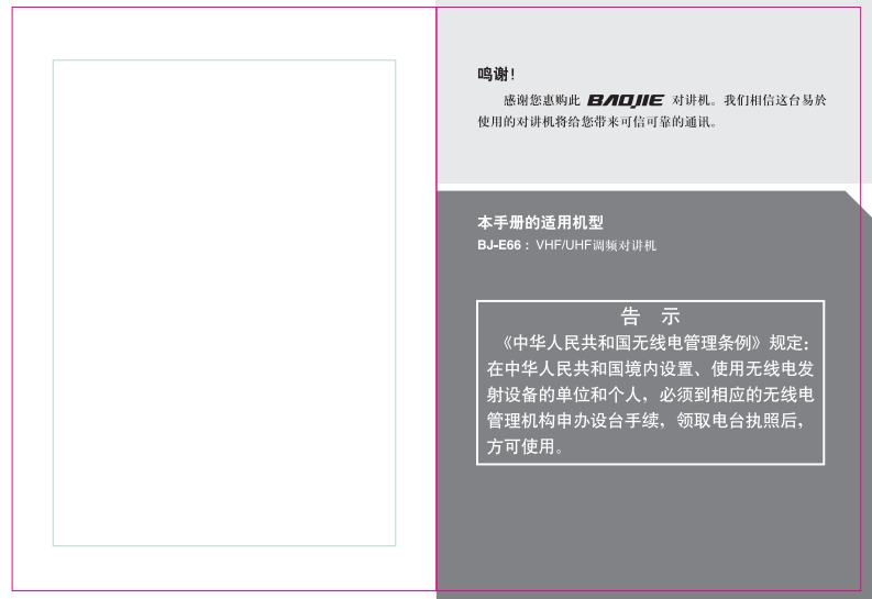 BJ-E66中(100813)操作说明书手册