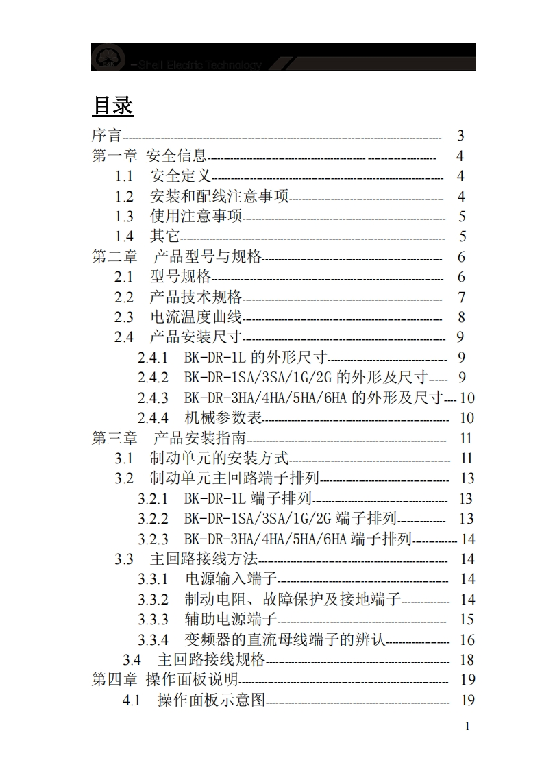 BK-DR制动单元说明书V02
