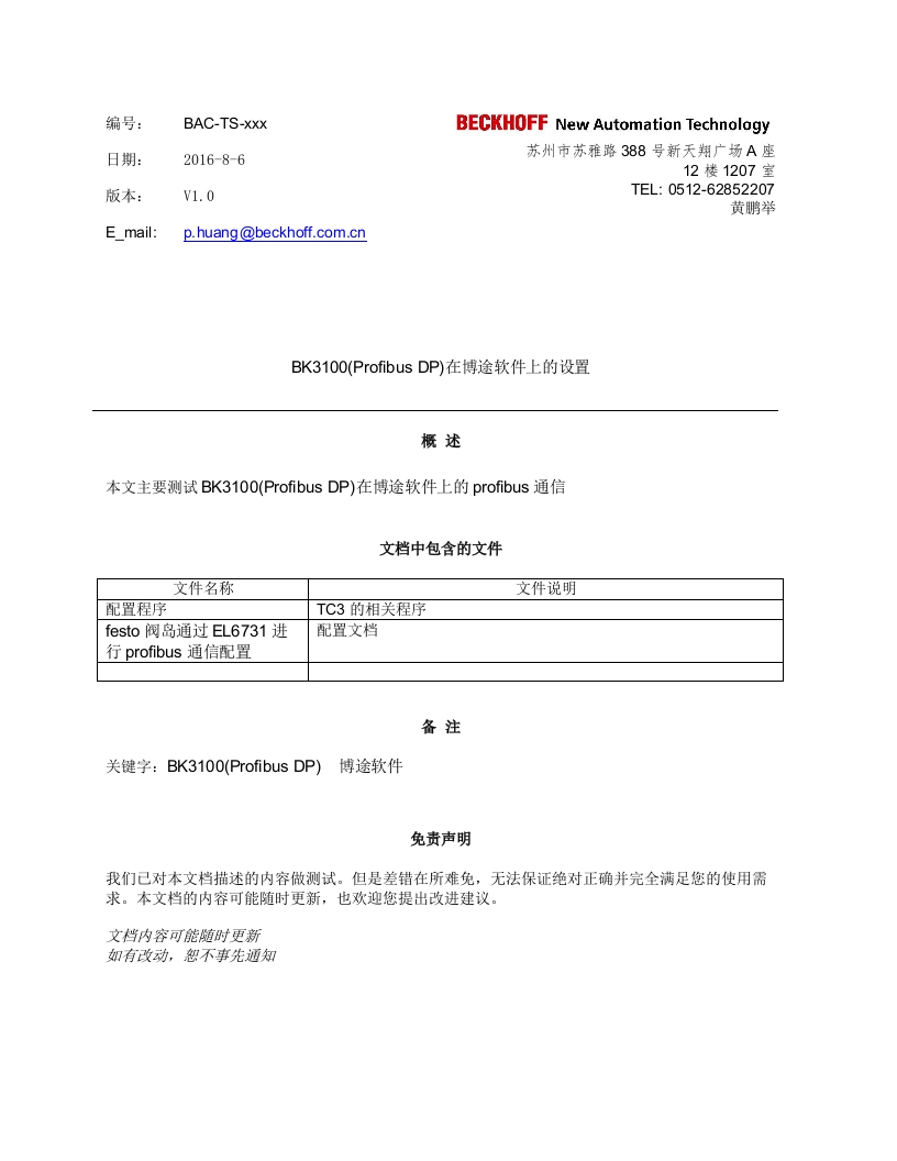 BK3100(Profibus-DP)在博途软件上的设置