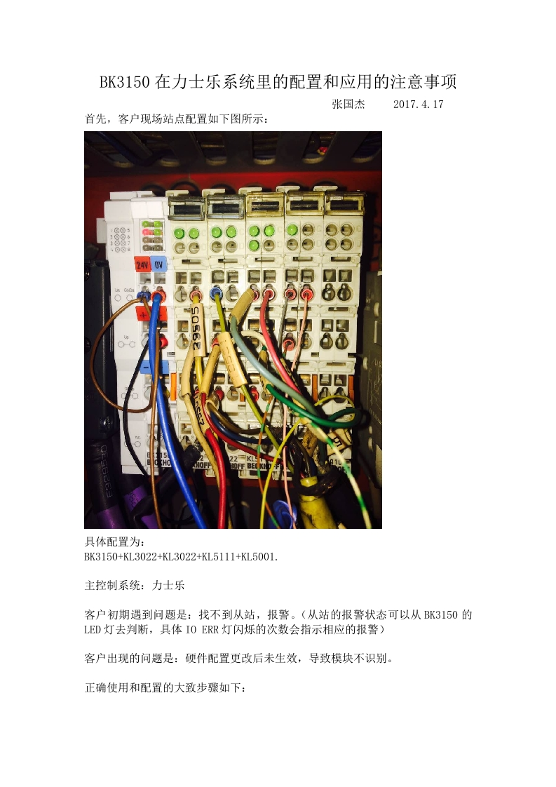 BK3150在力士乐系统里的配置和应用的注意事项