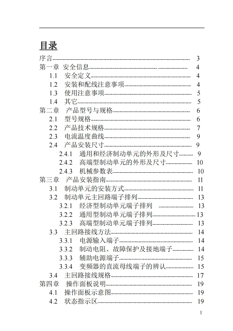 BKBU制动单元说明书A03
