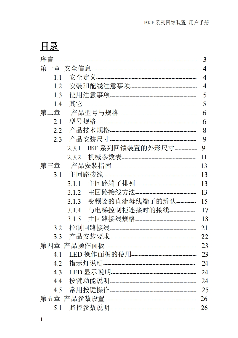 BKF回馈单元说明书A03