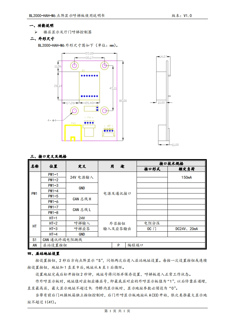 BL2000-HAH-M6点阵显示呼梯板使用说明书V1.0