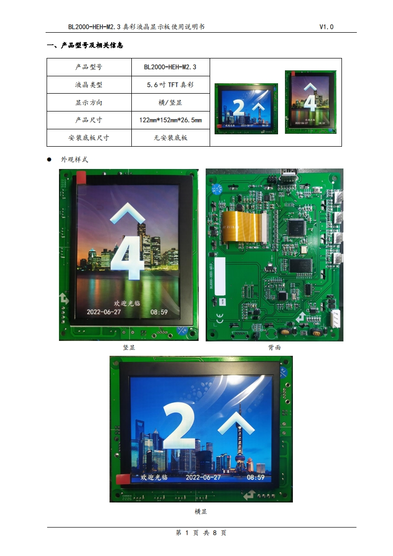 BL2000-HEH-M2.3真彩液晶显示板使用说明书V1.0