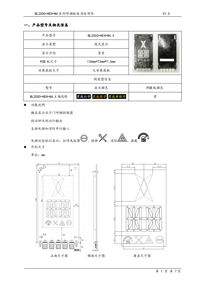 BL2000-HEH-N4系列呼梯板使用说明书V1.5