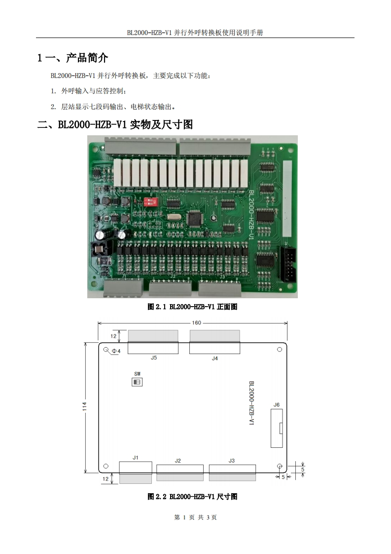 BL2000-HZB-V1并行外呼转换板使用说明书V1.0