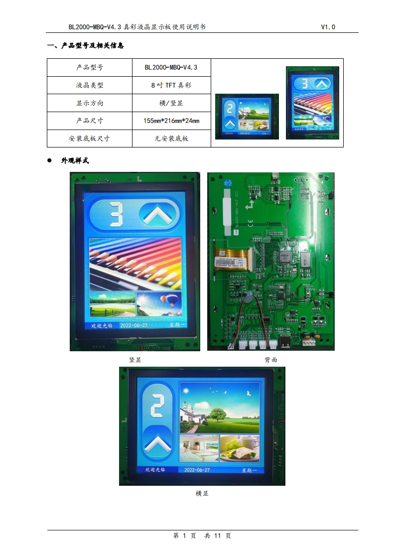 BL2000-MBQ-V4.3真彩液晶显示板使用说明书V1.0