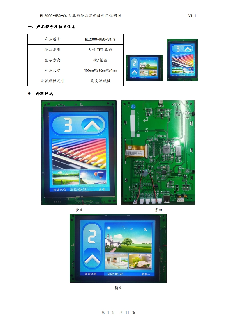 BL2000-MBQ-V4.3真彩液晶显示板使用说明书V1.1
