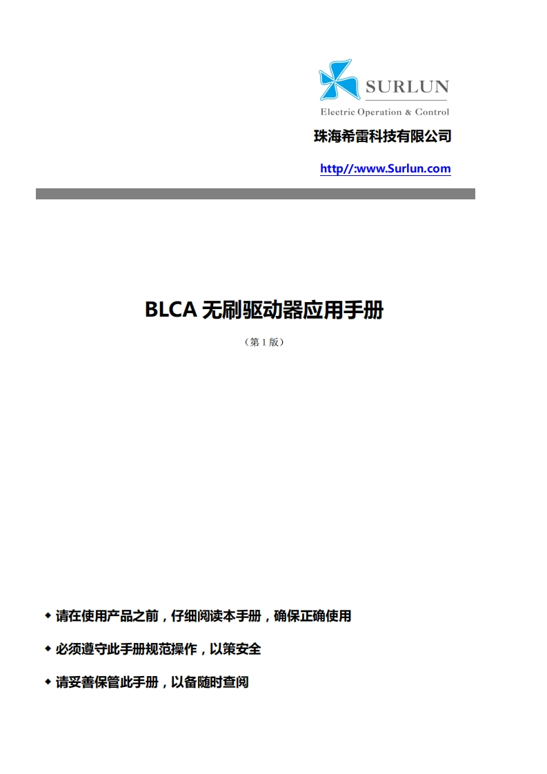BLCA无刷驱动器说明书