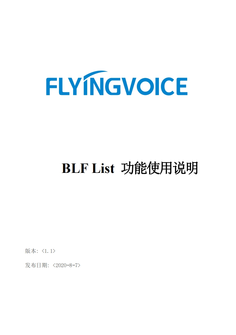 BLF-List功能规格说明