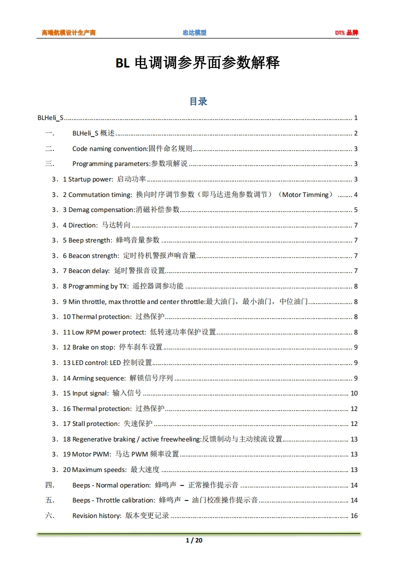 BLS16.X使用说明书手册