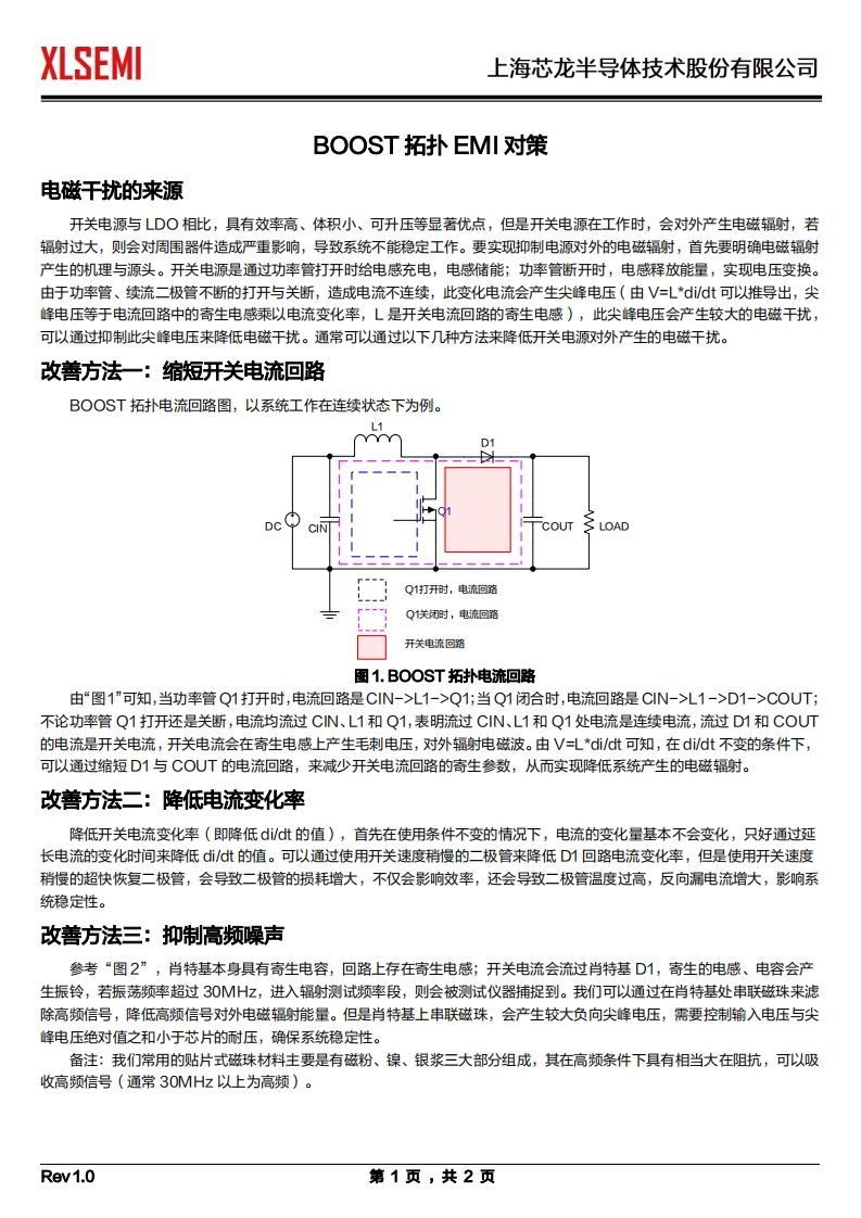 BOOST拓扑EMI对策新质力文库 - 聚焦新质生产力发展的数字化知识库_行业洞察 / 理论成果 / 实践指南免费下载新质力文库
