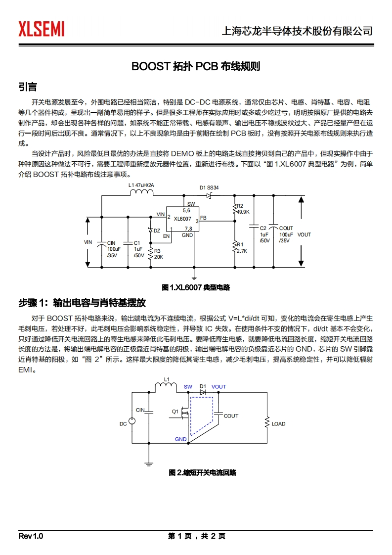 BOOST拓扑PCB布线规则
