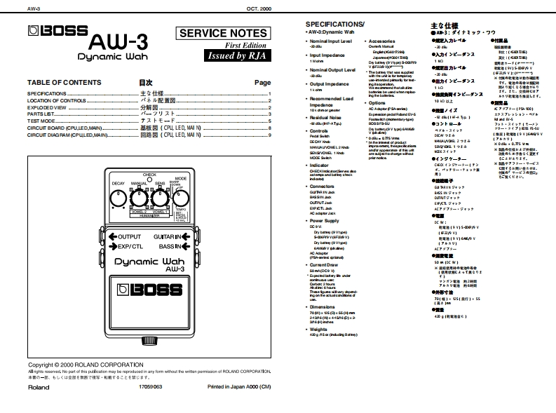 BOSS_AW-3_维修手册电器原理图