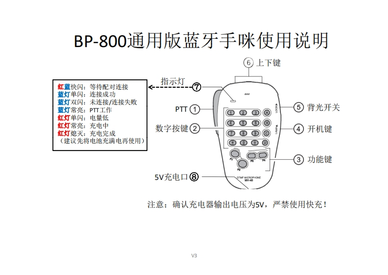 BP-800通用版蓝牙手咪使用手册v3(1)