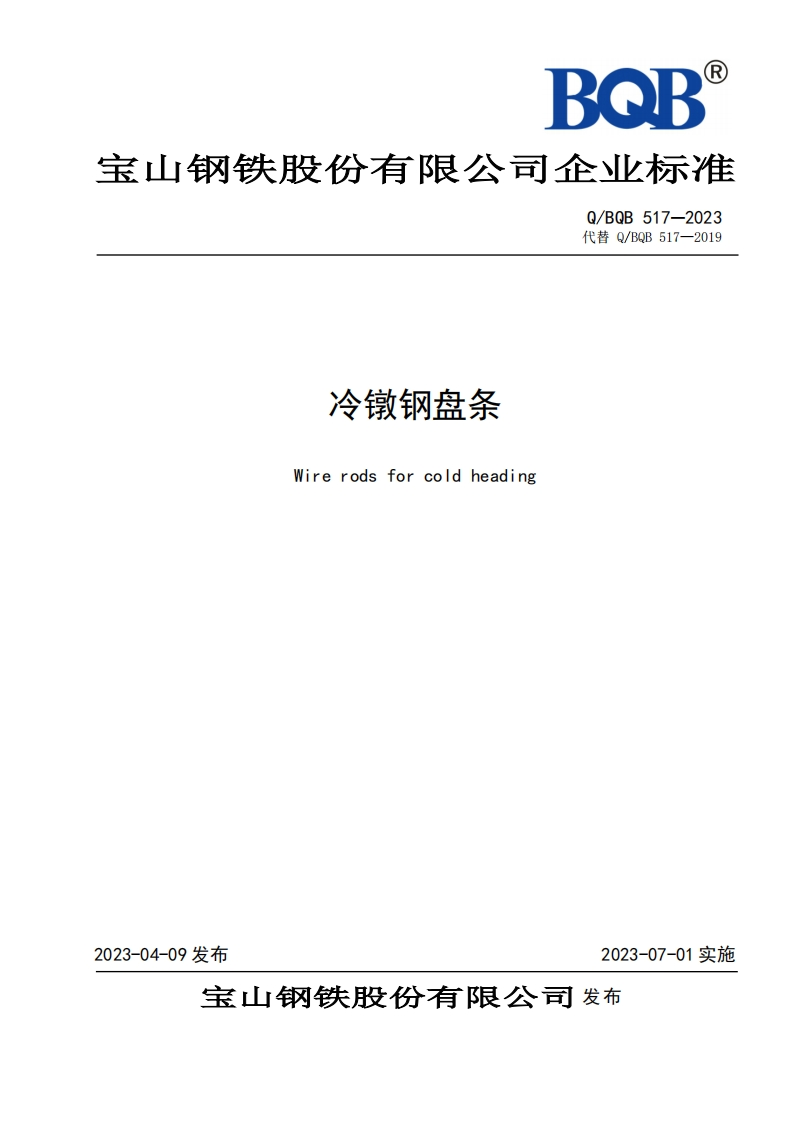 BQB517-2023