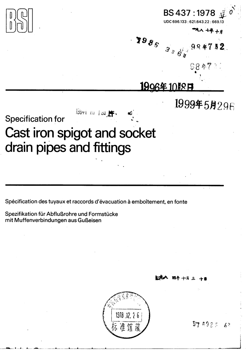 BS437-EUROPEAN-STANDARD