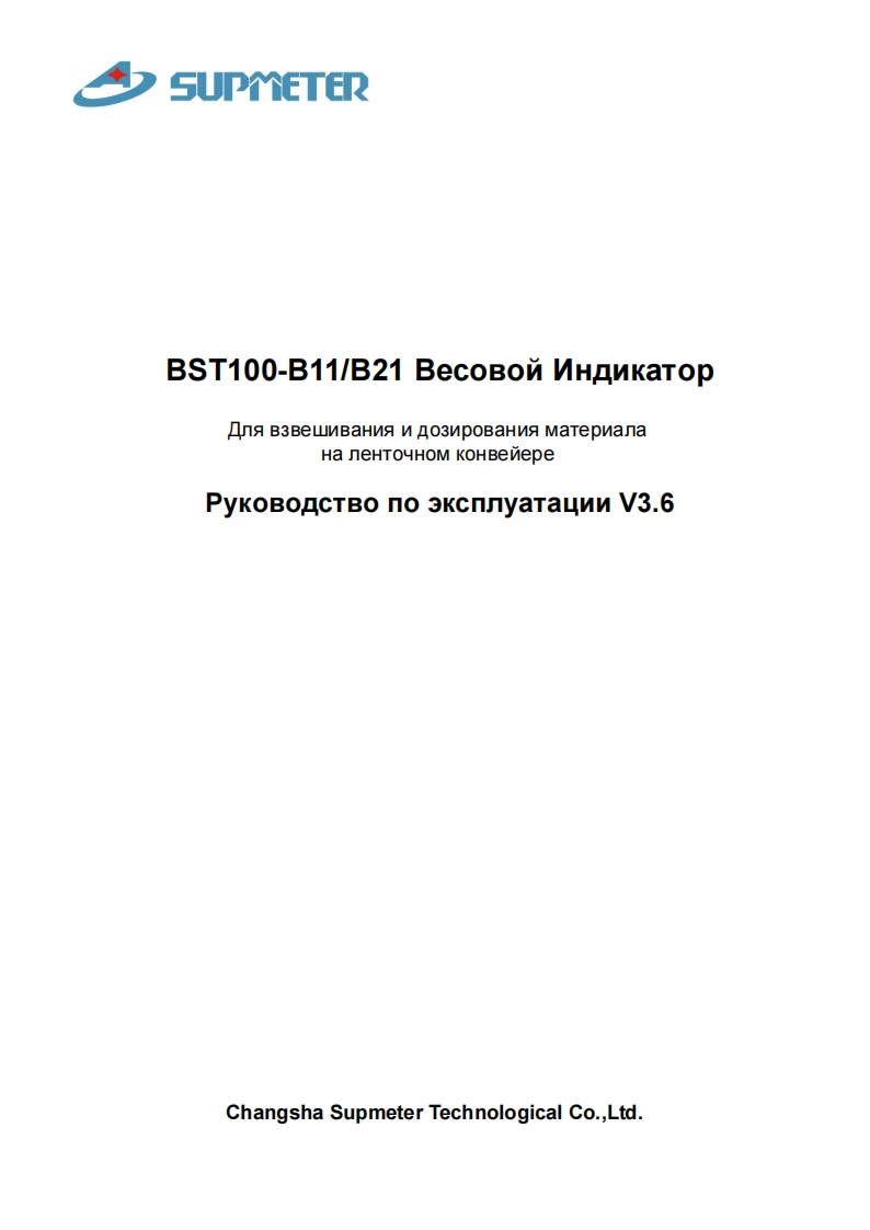 BST100-Manual-RU使用说明书手册