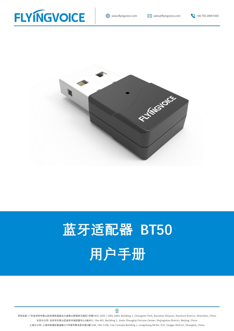 BT50蓝牙适配器使用手册20241206