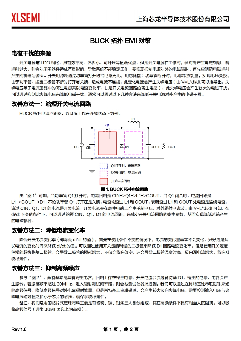 BUCK拓扑EMI对策