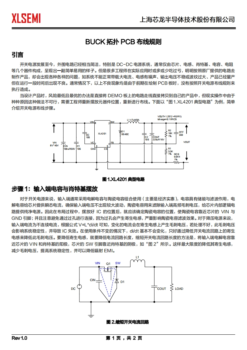 BUCK拓扑PCB布线规则