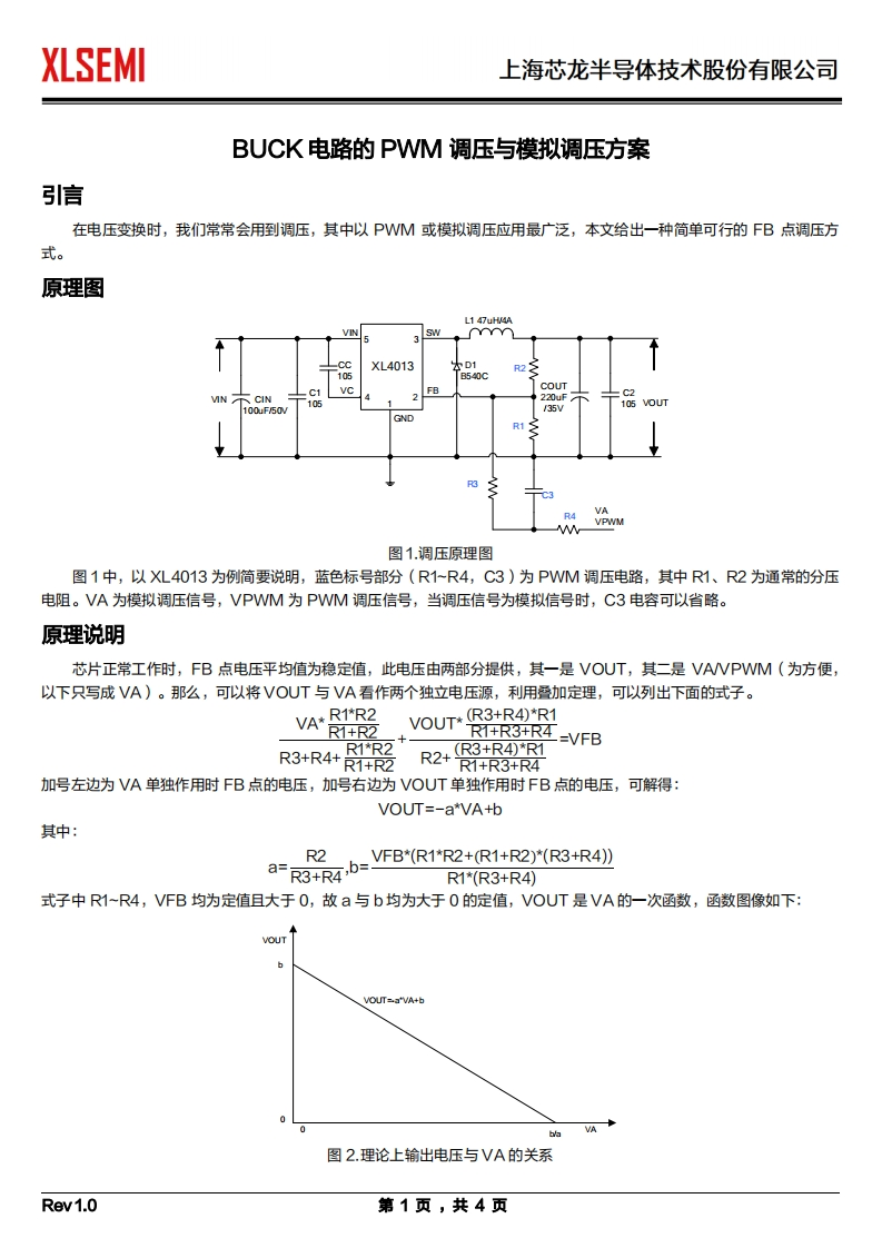 BUCK电路的PWM调压与模拟调压方案