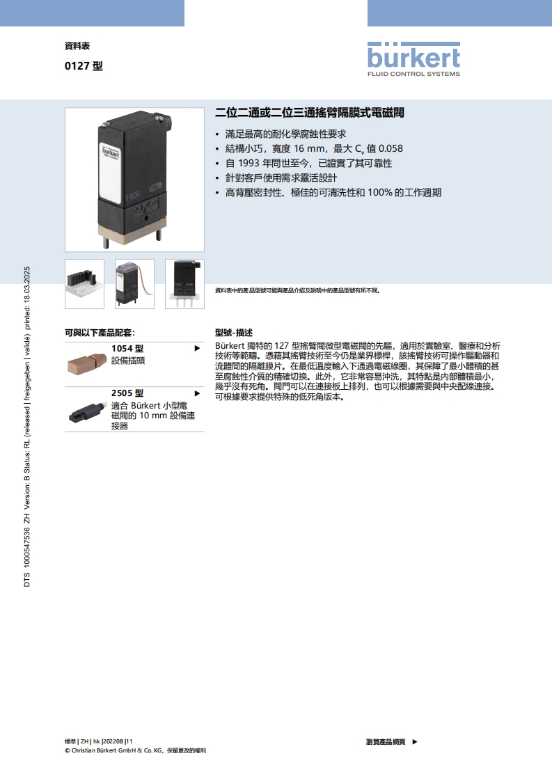 BURKERTDS0127-Standard-HK-中文安装操作说明书手册