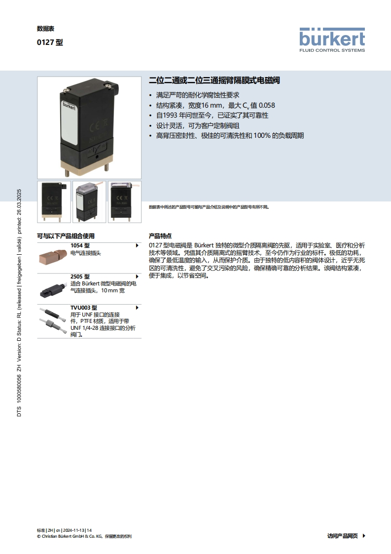 BURKERTDS0127-Standard-中文安装操作说明书手册