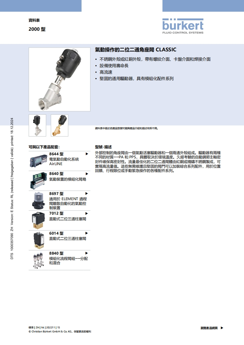 BURKERTDS2000-Standard-HK-中文安装操作说明书手册