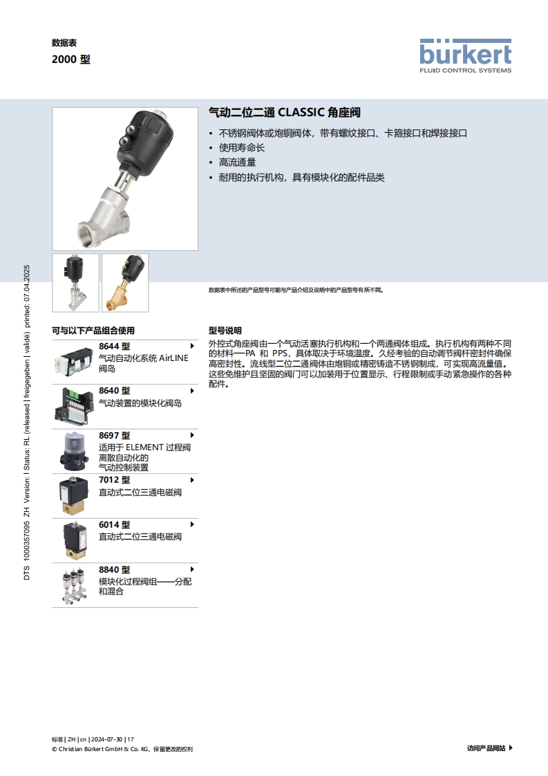BURKERTDS2000-Standard-中文安装操作说明书手册