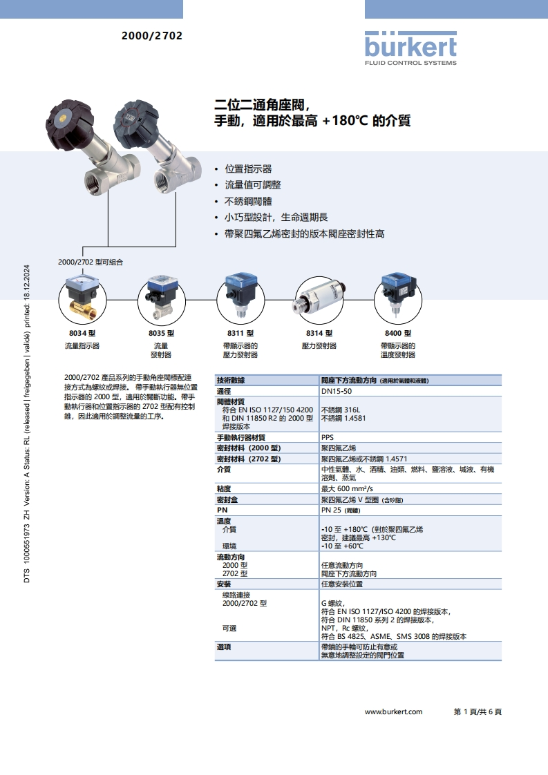 BURKERTDS2000-安装调试说明书手册ly-HK-中文