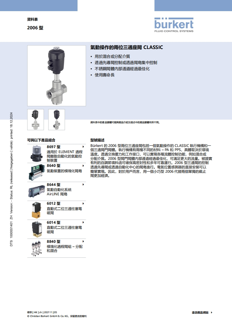 BURKERTDS2006-CLASSIC-HK-中文安装操作说明书手册