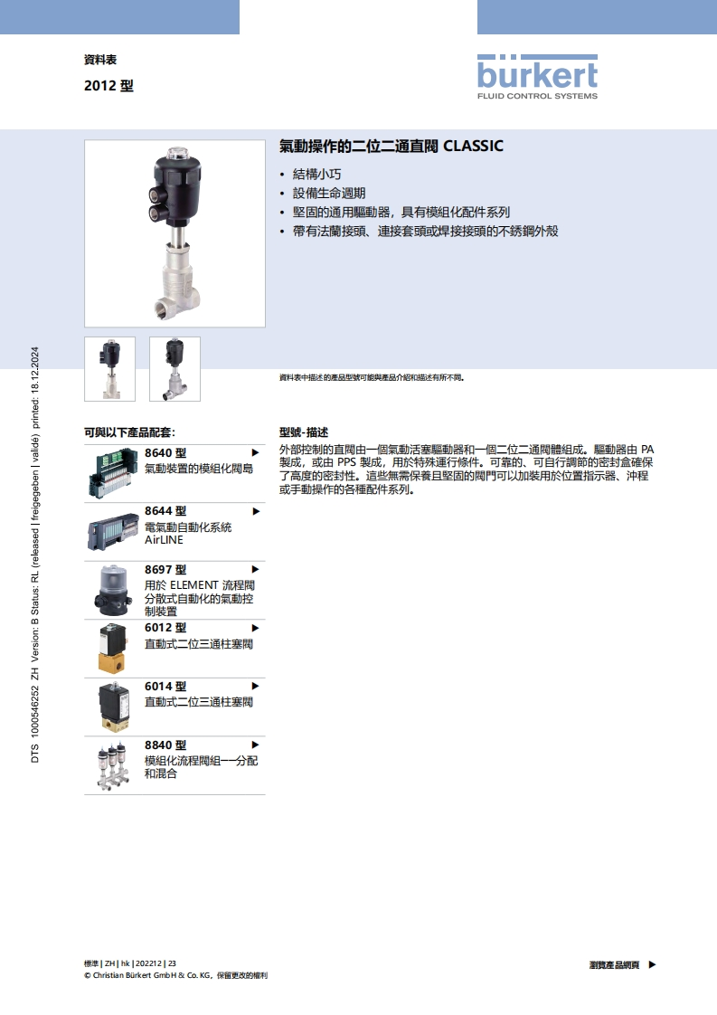BURKERTDS2012-Standard-HK-中文安装操作说明书手册